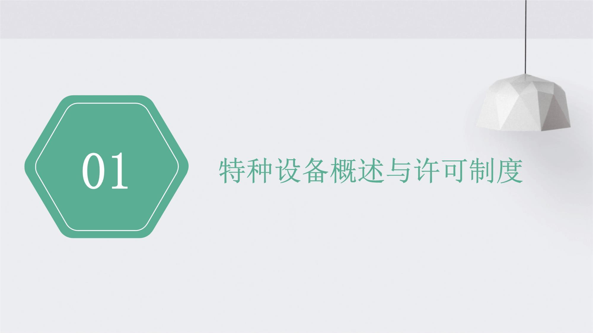 淺析TSG Z0005《特種設備制造、安裝、改造、維修許可鑒定評審細則》對特種設備制造業的影響與要求